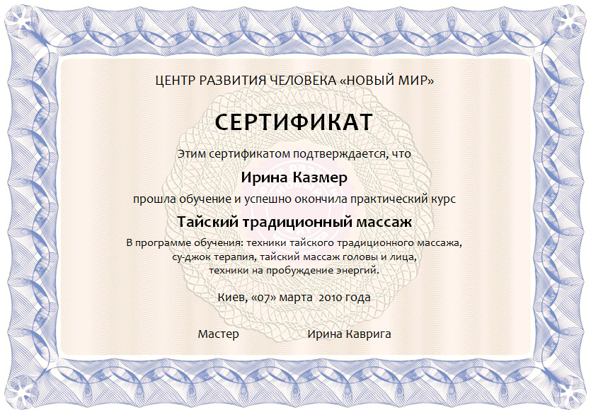 Massage_certificate_thai