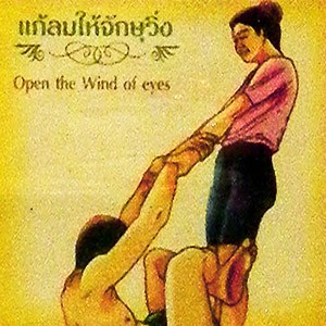 Як робити тайський масаж 34 Як робити тайський масаж 33 - thai 17