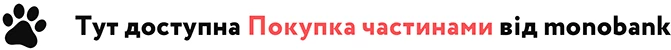 4 Як купитит та оплатити онлайн курс 3 - monobank pokupka chastynamy 2